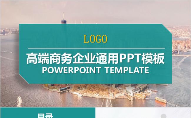 彩色高端商业企业通用PPT模板缩略图