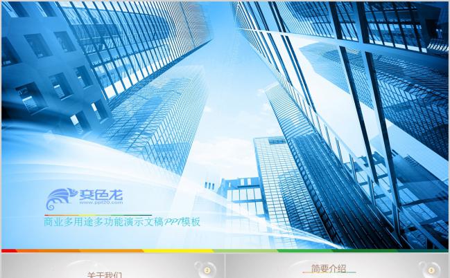 蓝色商务企业介绍团队工作报告PPT模板缩略图