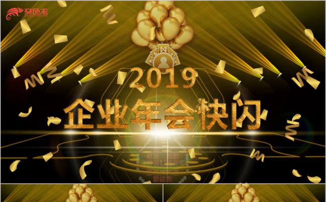 金色酷炫抖音快闪2019年会开场PPT模板缩略图