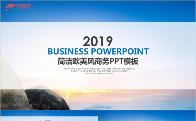 蓝白商务欧美风公司介绍商业计划书PPT模板缩略图