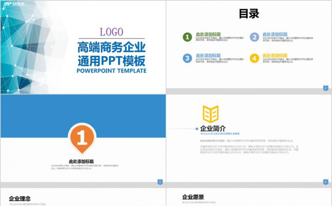 蓝绿网几何体网络推广团队介绍科技创新PPT模板缩略图