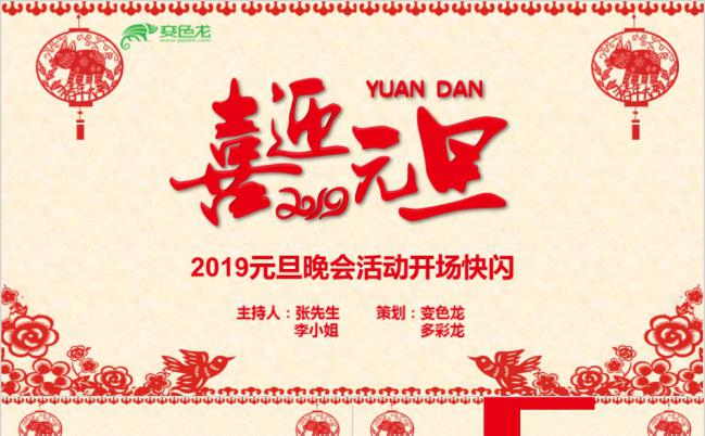 喜庆剪纸风格元旦晚会倒计时开场快闪PPT模板缩略图
