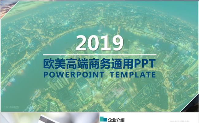 欧美高端商务风企业简介工作计划商业路演PPT模板缩略图