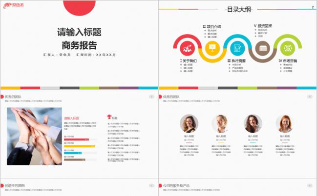 多彩简约欧美风商务洽谈项目介绍产品推广精品PPT模板缩略图