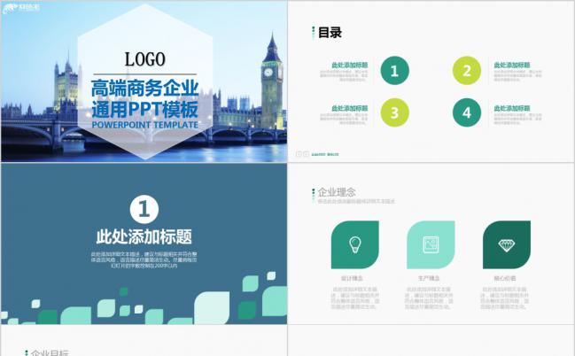 清新绿高端商务企业宣传商务洽谈工作汇报通用PPT模板缩略图