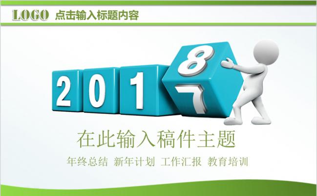 果绿2019新年计划年终总结工作汇报通用PPT模板缩略图