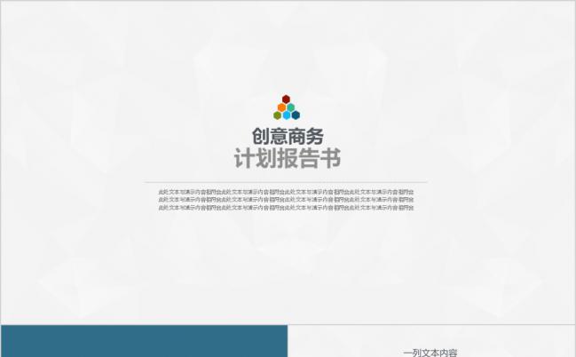 多彩创意简约风商务洽谈计划报告书通用动态PPT模板缩略图