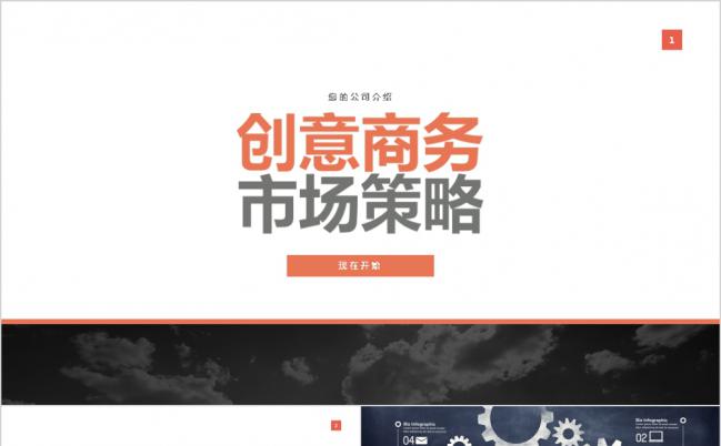 灰色简约创意商务市场策略PPT模板缩略图