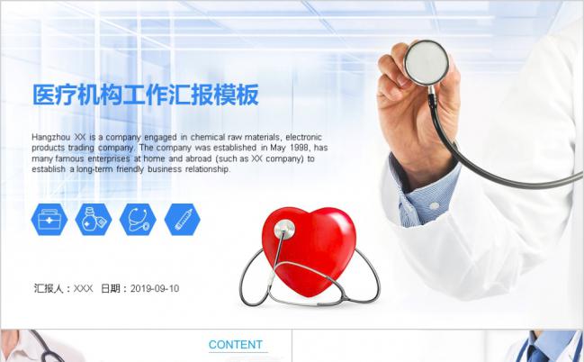 蓝色医疗机构工作汇报PPT模板缩略图