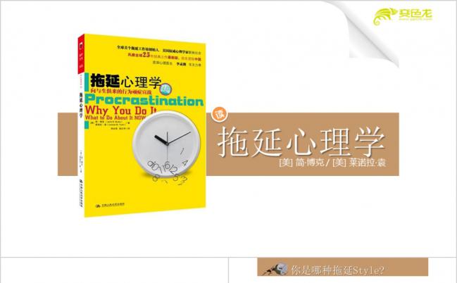 心里拖延症读书笔记作品交流分享会PPT模板缩略图