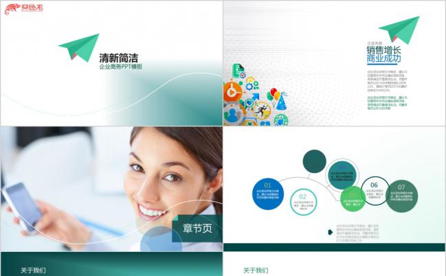清新简洁企业产品销售数据报告PPT模版缩略图