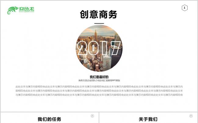 简约创意企业简介产品管理工作总结汇报通用PPT模板缩略图