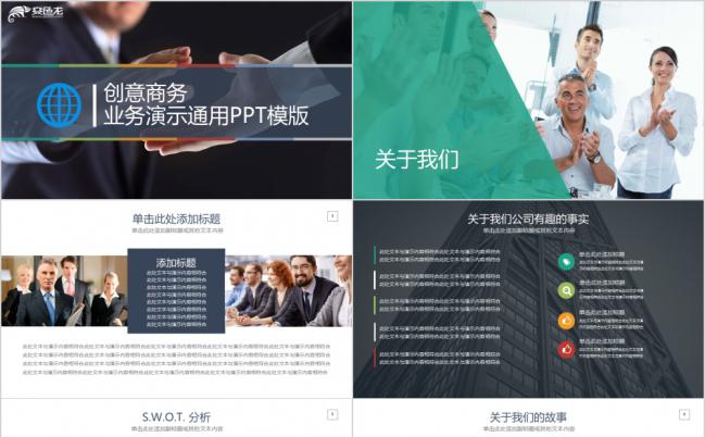 灰绿创意商务公司项目推广司团队介绍PPT模板缩略图