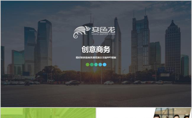 绿色微粒体商务介绍项目计划工作总结汇报通用PPT模板缩略图