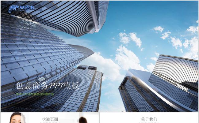 清新绿色创意商务简约风企业通用动态PPT模板缩略图