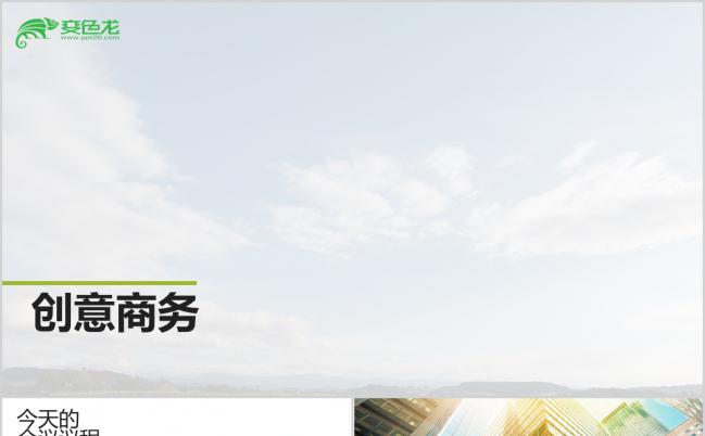 多彩创意商务交流公司汇报销售PPT模板缩略图