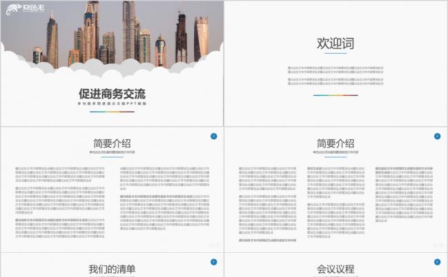 极简白蓝商业计划公司团队介绍项目推广产品展示PPT模板缩略图
