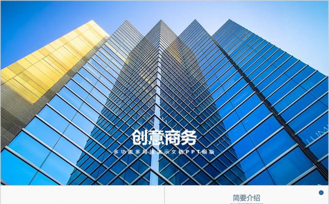 创意扁平化商务工作总结汇报企业洽谈通用PPT模板缩略图