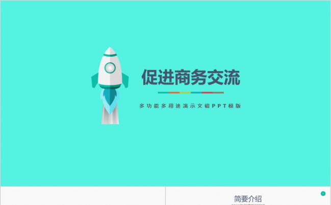 炫彩绿商务介绍项目规划流程产品计划汇报PPT模板缩略图