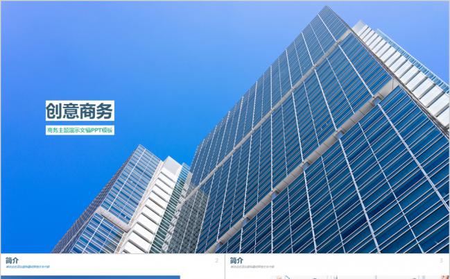 蓝色简约商务风2019创业融资商务计划规划工作总结汇报通用PPT模板缩略图