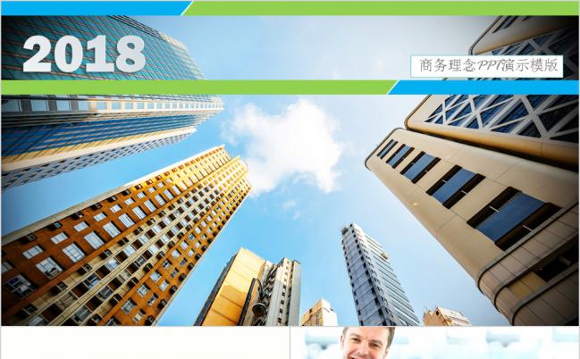 绚丽七彩创意商务洽谈通用PPT模板缩略图