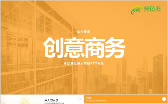橙色扁平化商务介绍工作总结汇报通用PPT模板缩略图