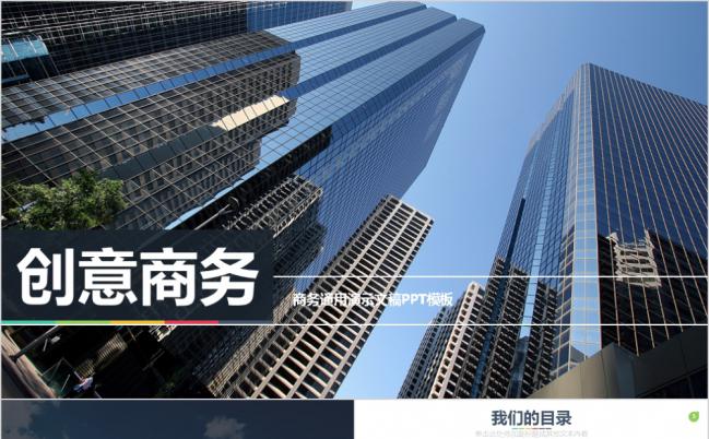 创意商务风商业介绍产品规划销售工作总结汇报PPT模板缩略图