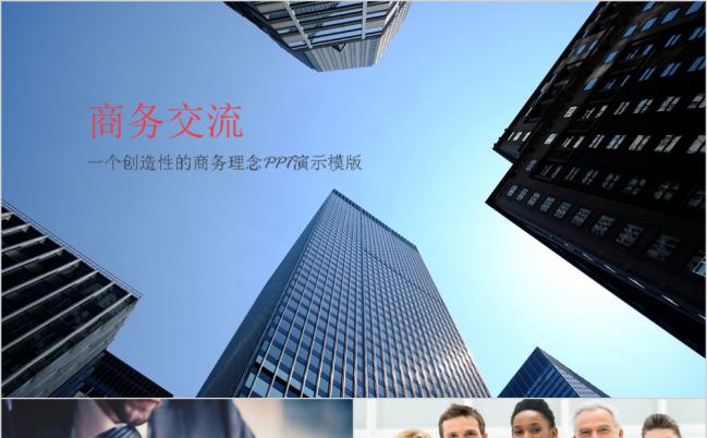 多彩商务介绍项目规划流程汇报PPT模板缩略图