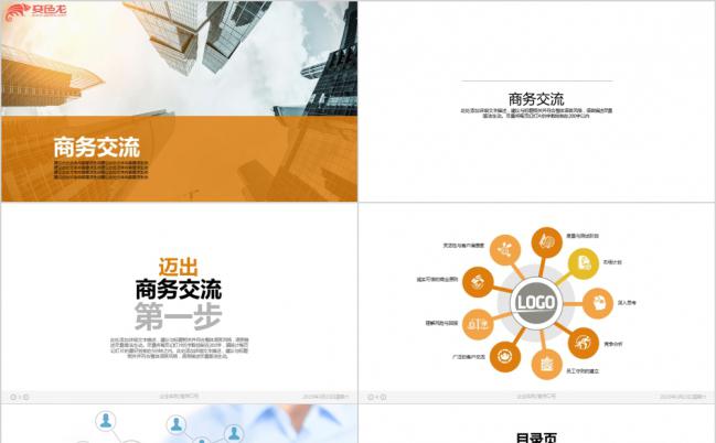 橙色极简商务团队介绍金融案例分析商业市场规划PPT模板缩略图