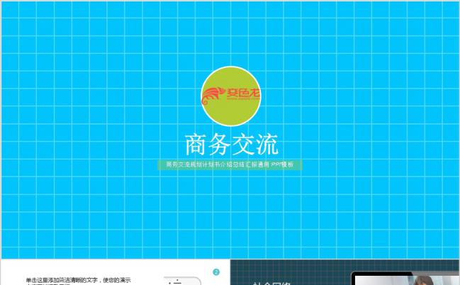 交通领域商务交流演示PPT模板缩略图