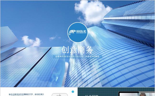 清新蓝创意商务工作总结汇报新年计划通用PPT模板缩略图