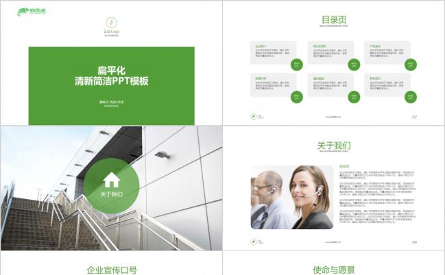 清新绿扁平化简洁企业产品介绍市场规划销售策略分析PPT模板缩略图