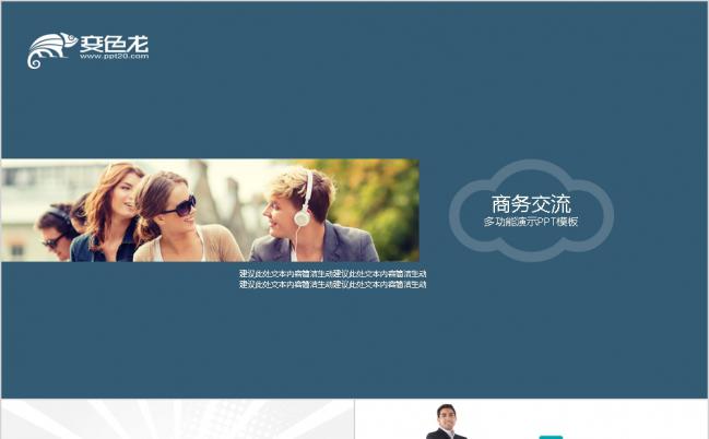深蓝色欧美简约商务交流风通用动态PPT模板缩略图