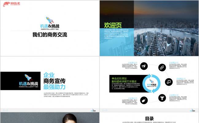 机遇挑战商务风项目规划团队介绍数据分析工作报告PPT模板缩略图