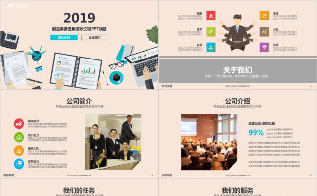 彩色项目投资策划书框架完整PPT模板缩略图