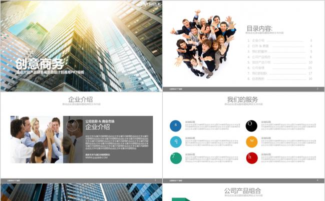 白色简约企业发展介绍项目市场规划PPT模板缩略图