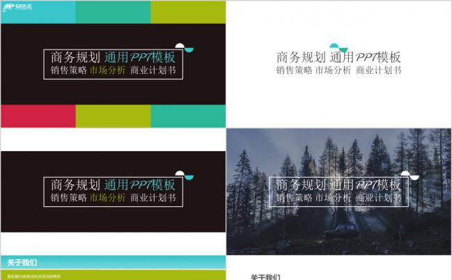 五彩斑斓商务风商业计划团队介绍产品宣传数据图表通用PPT模板缩略图