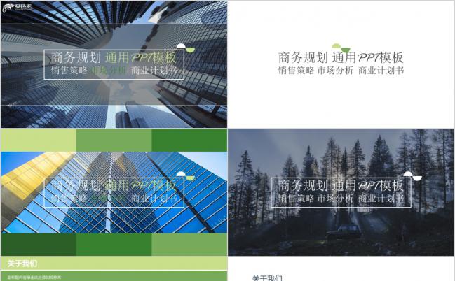 渐变绿色欧美公司营销策略工作总结汇报PPT模板缩略图