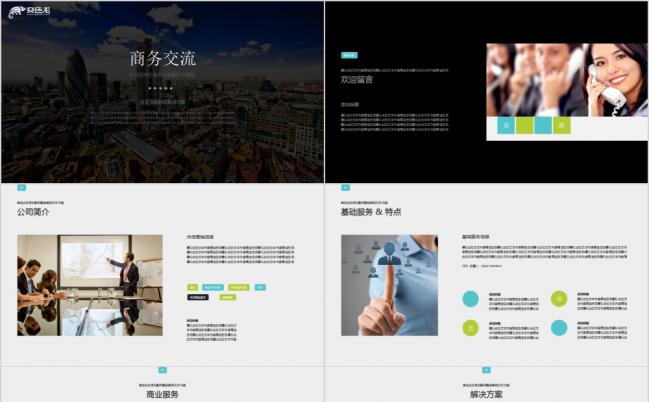 多彩极简风企业介绍发展规划总结报告数据图表PPT模板缩略图