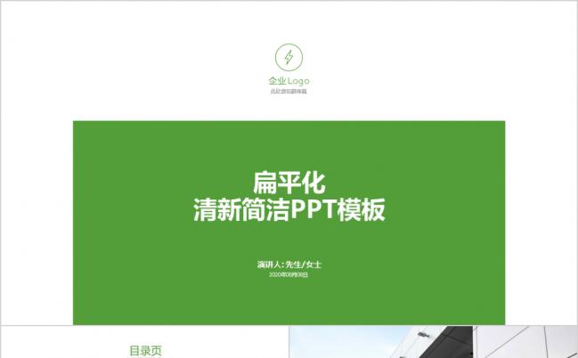 绿色商务工作汇报数据图表分析PPT模板缩略图