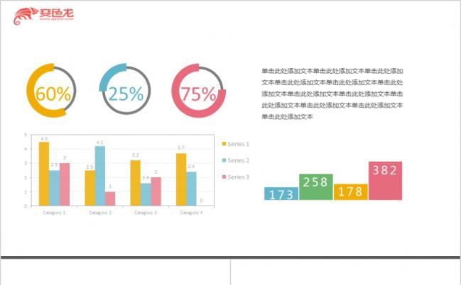 精美彩色扁平化工作计划项目汇报图表合集素材PPT模板缩略图