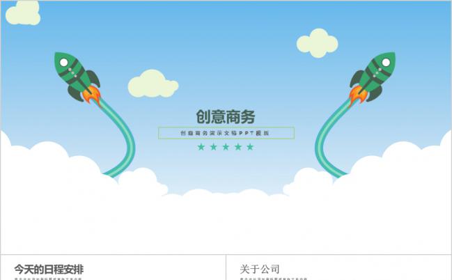 绿色创意商务公司介绍企业宣传PPT模板缩略图