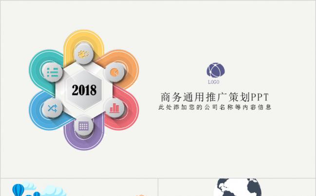 韩范微立体企业管理工作计划总结动态PPT模板缩略图