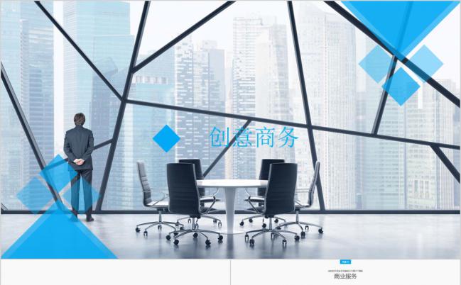 时尚创意欧美风商业计划书PPT模版缩略图