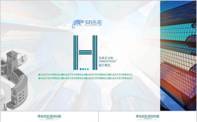 小清新蓝绿商务交流规划产品介绍工作总结汇报通用PPT模板缩略图