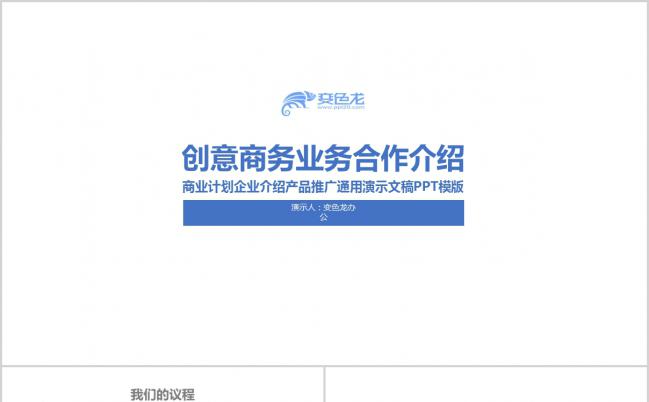 极简蓝色商务企业计划介绍产品推广通用PPT模板缩略图
