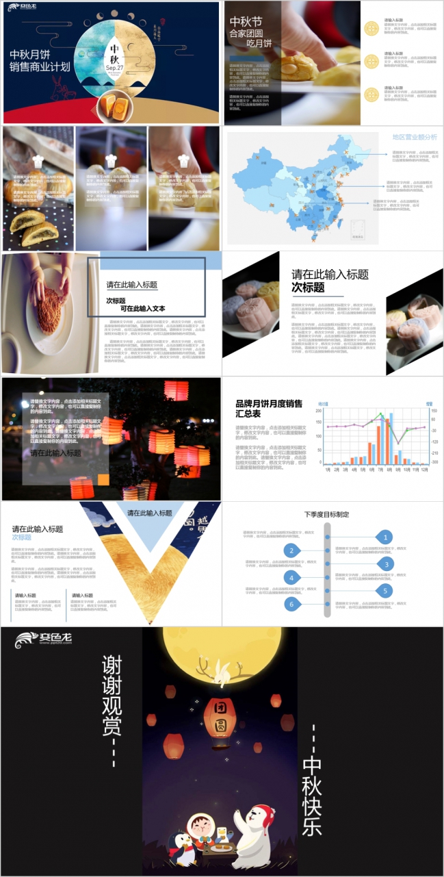 2019中秋月饼销售商业计划PPT模板