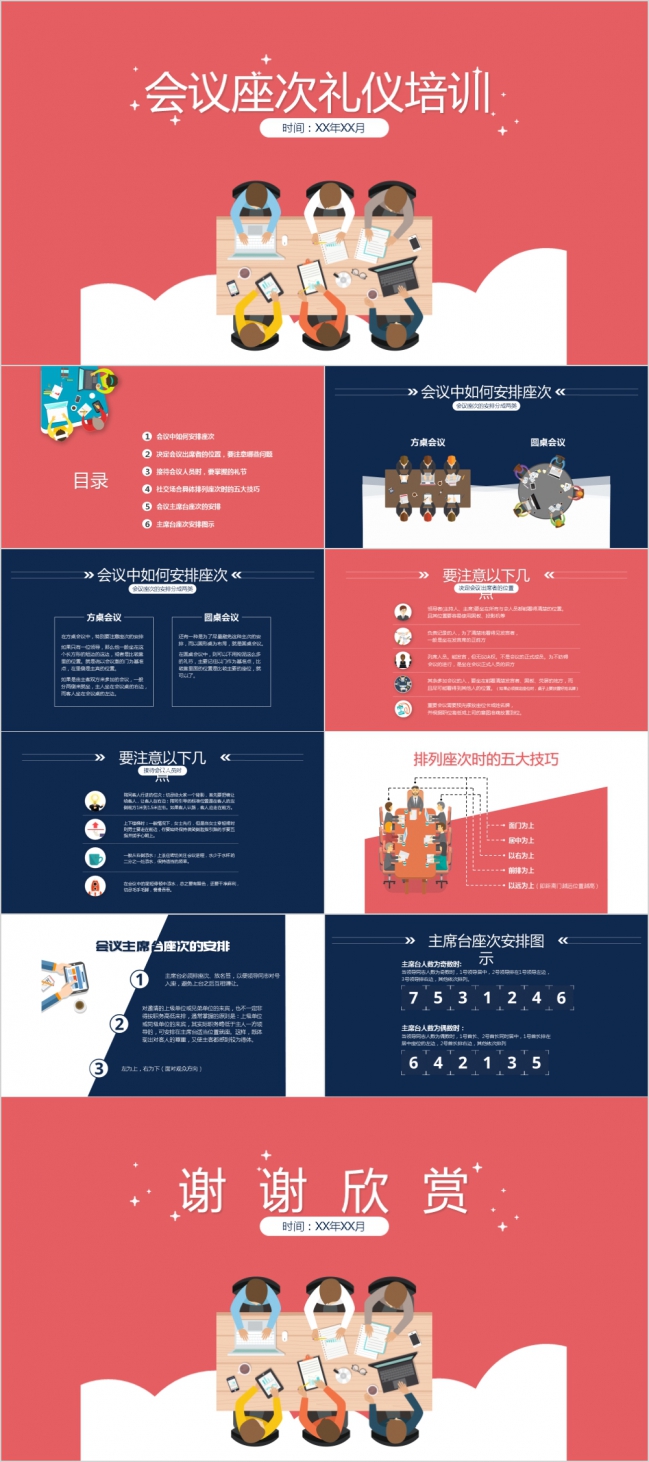 红蓝简约扁平风会议座次礼仪培训PPT模板