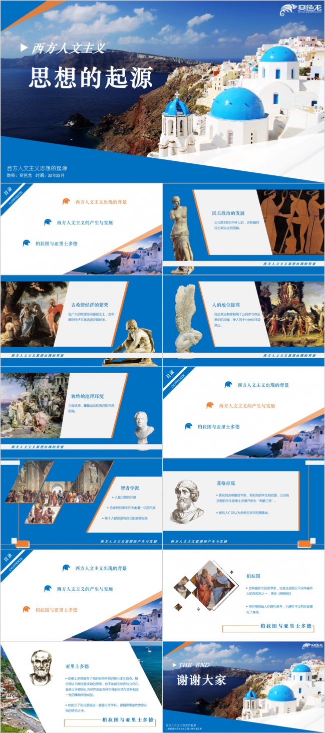 蓝色简约西方人文主义思想的起源课件PPT模板