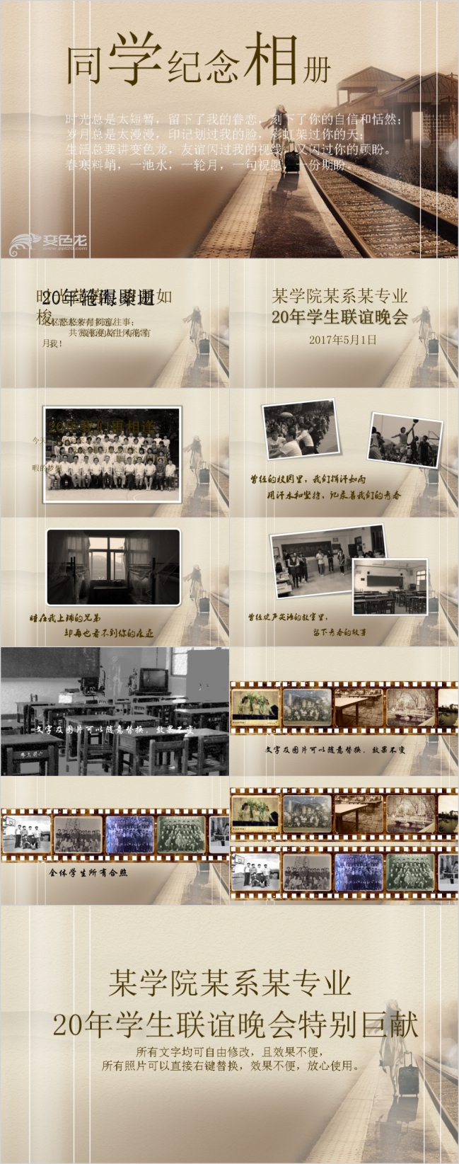 20年怀旧版同学录纪念相册PPT模板